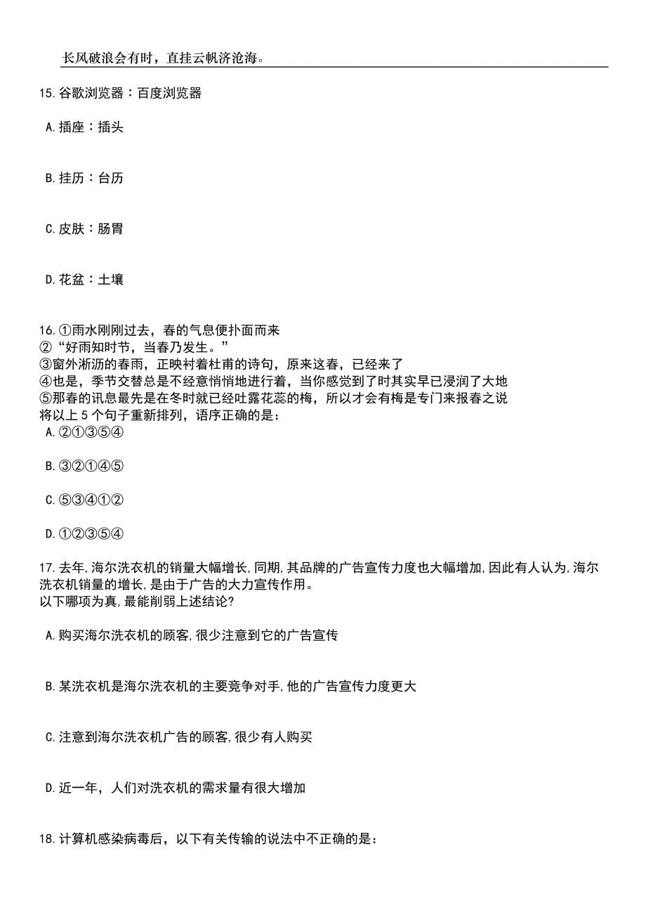 2023年山东济南商河县引进教育类优秀人才15人笔试参考题库附答案带详解_第5页