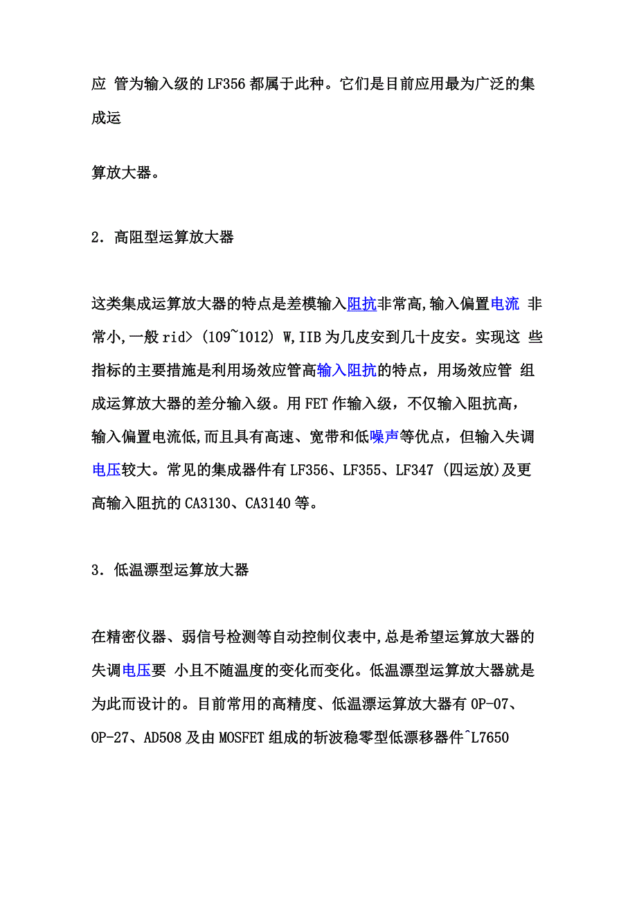 运算放大器的应用论文_第2页