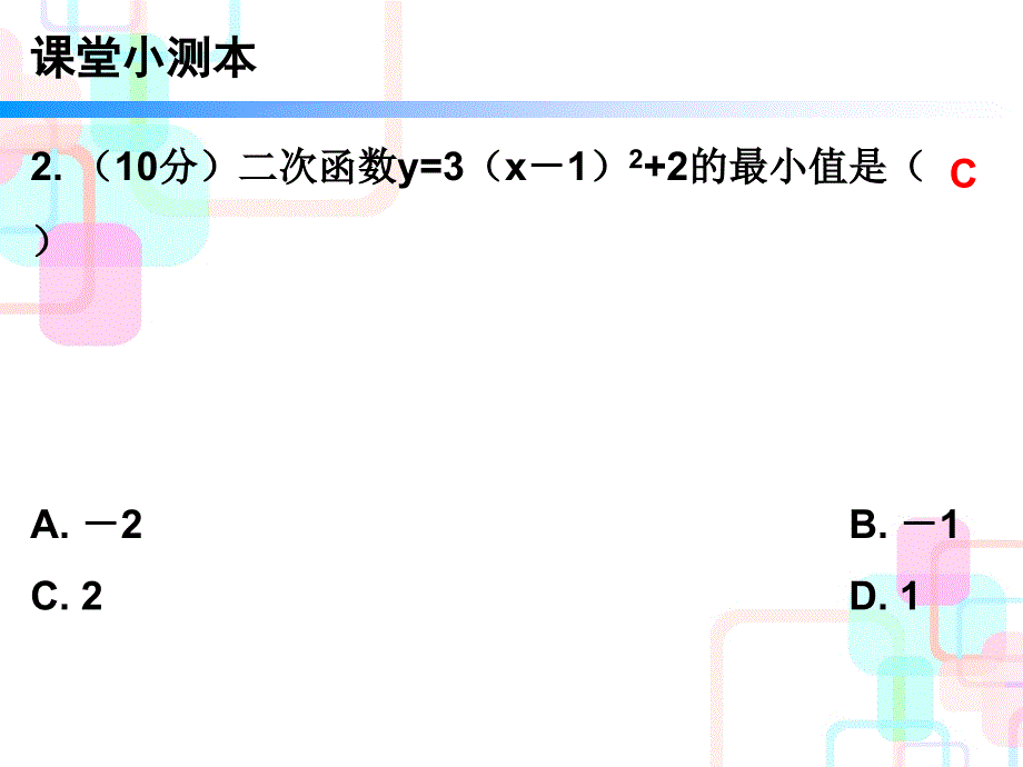 第二十三章旋转23.2第3课时_第3页