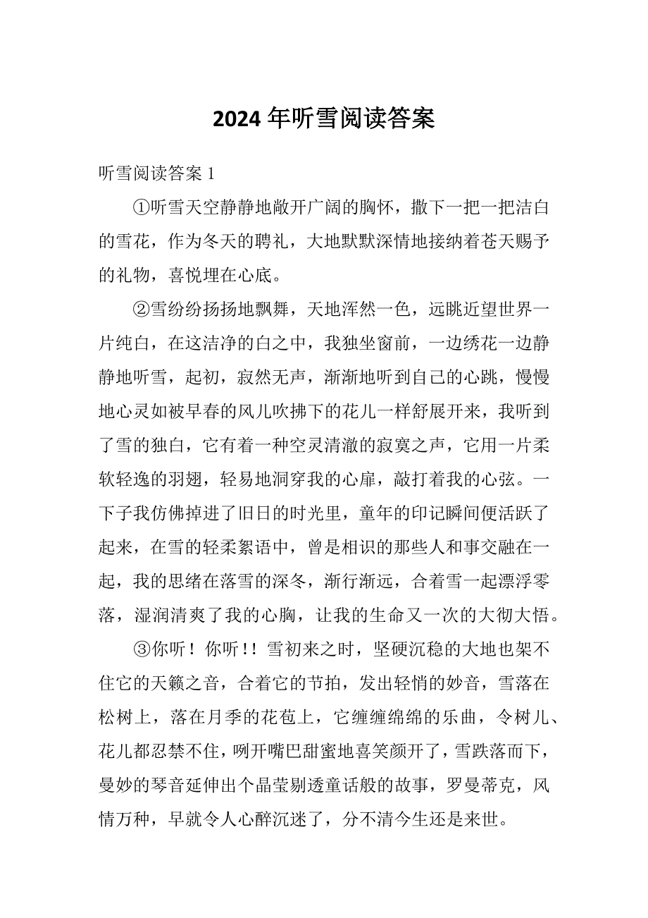 2024年听雪阅读答案_第1页