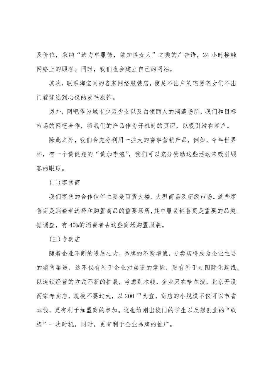 公司营销策划方案篇.doc_第5页