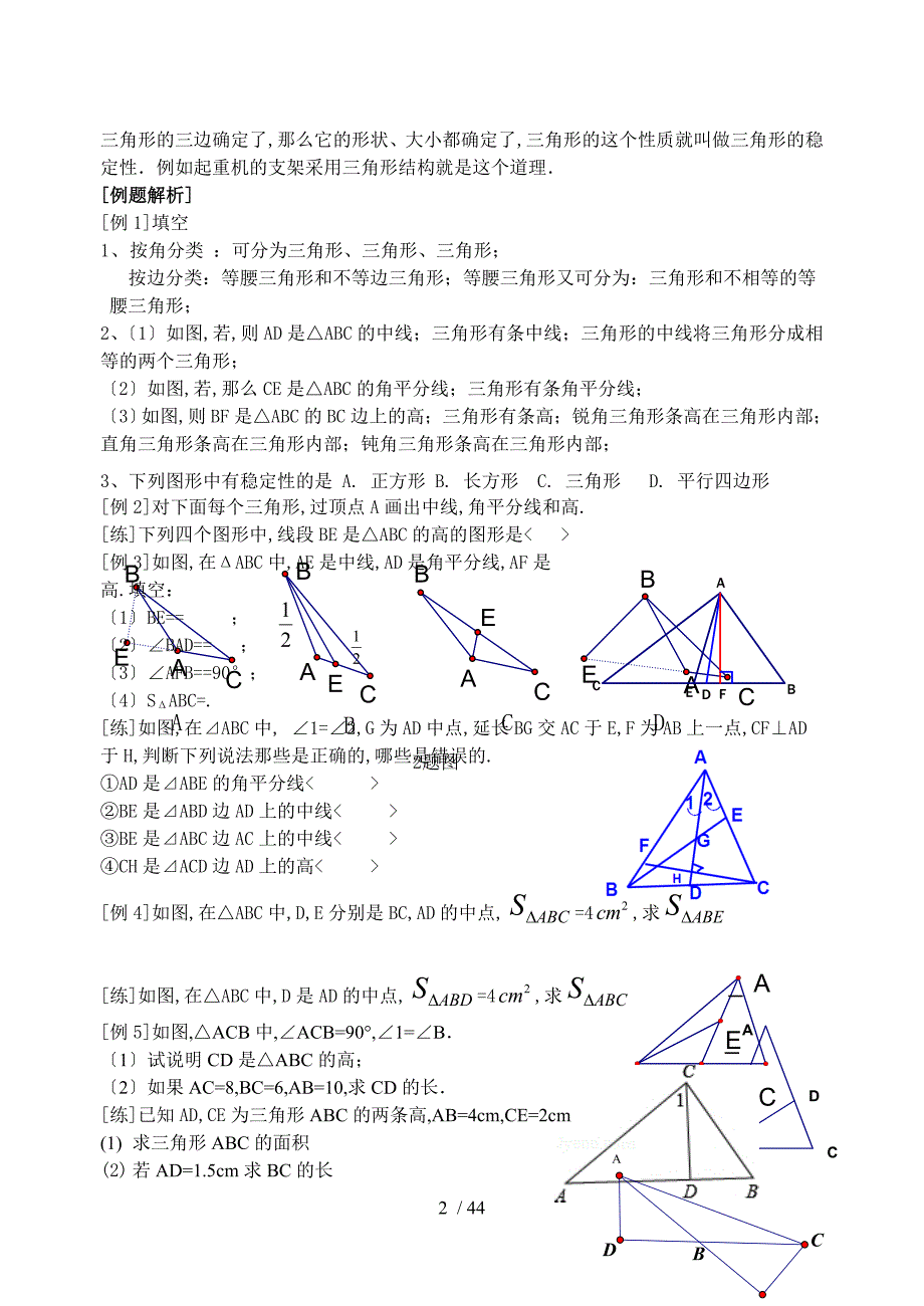 季八年级数学教材_第2页