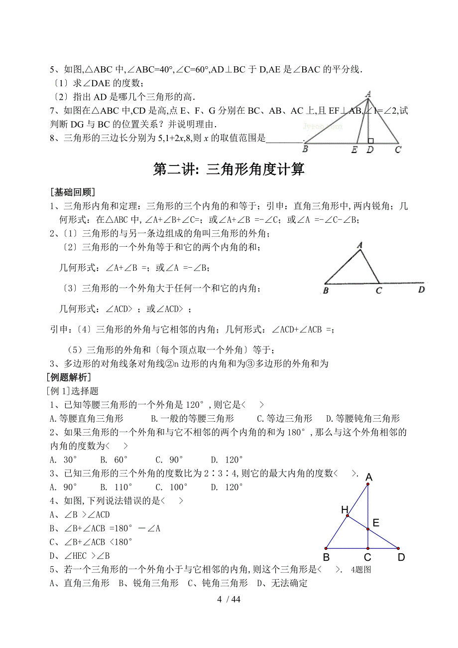 季八年级数学教材_第4页