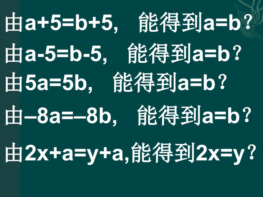 不等式的基本性质课件一_第2页