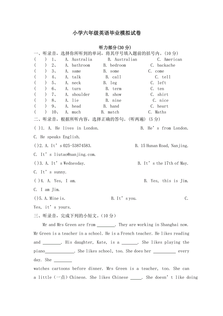 小学六年级英语毕业模拟试卷一(含听力材料)_第1页