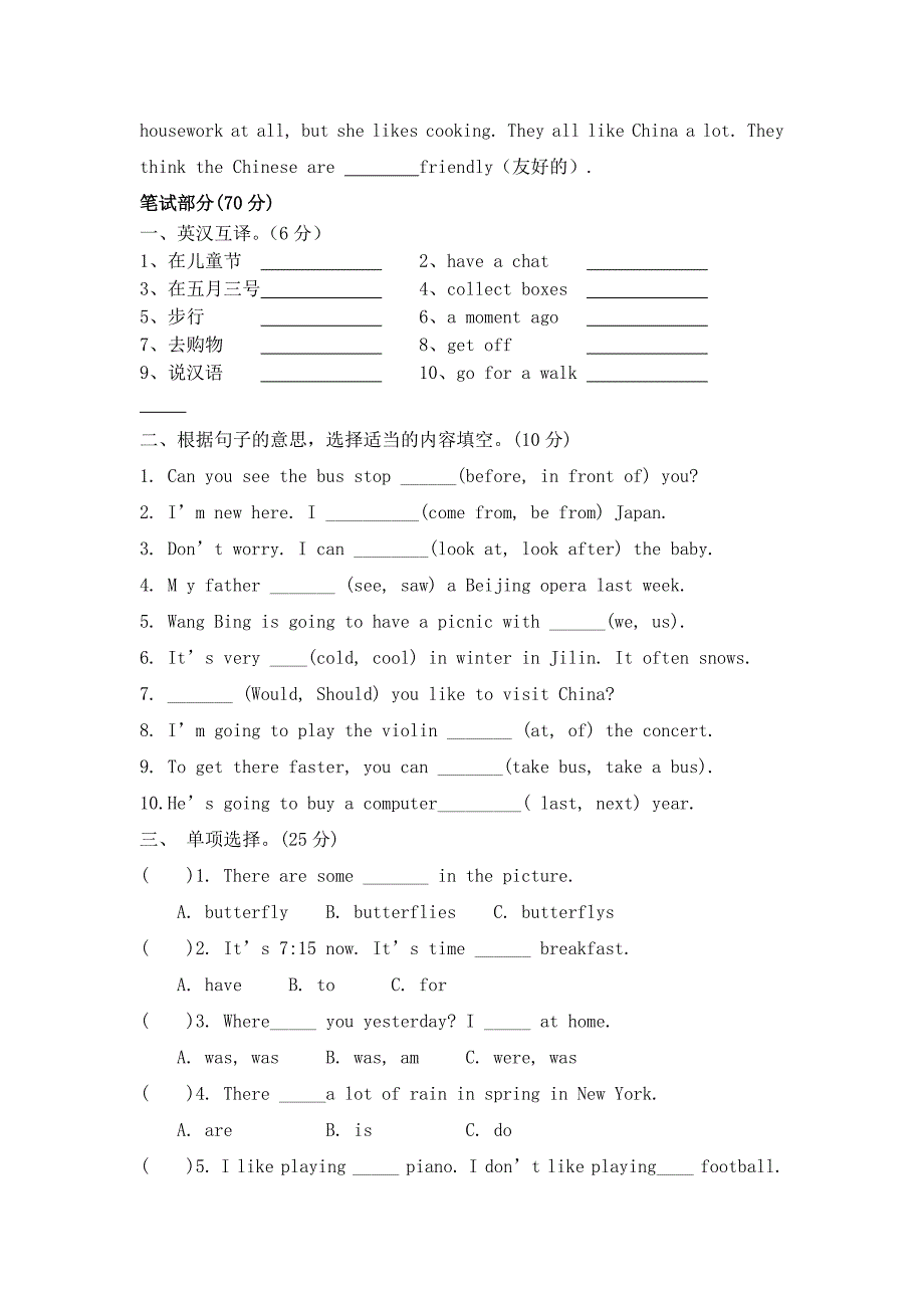 小学六年级英语毕业模拟试卷一(含听力材料)_第2页