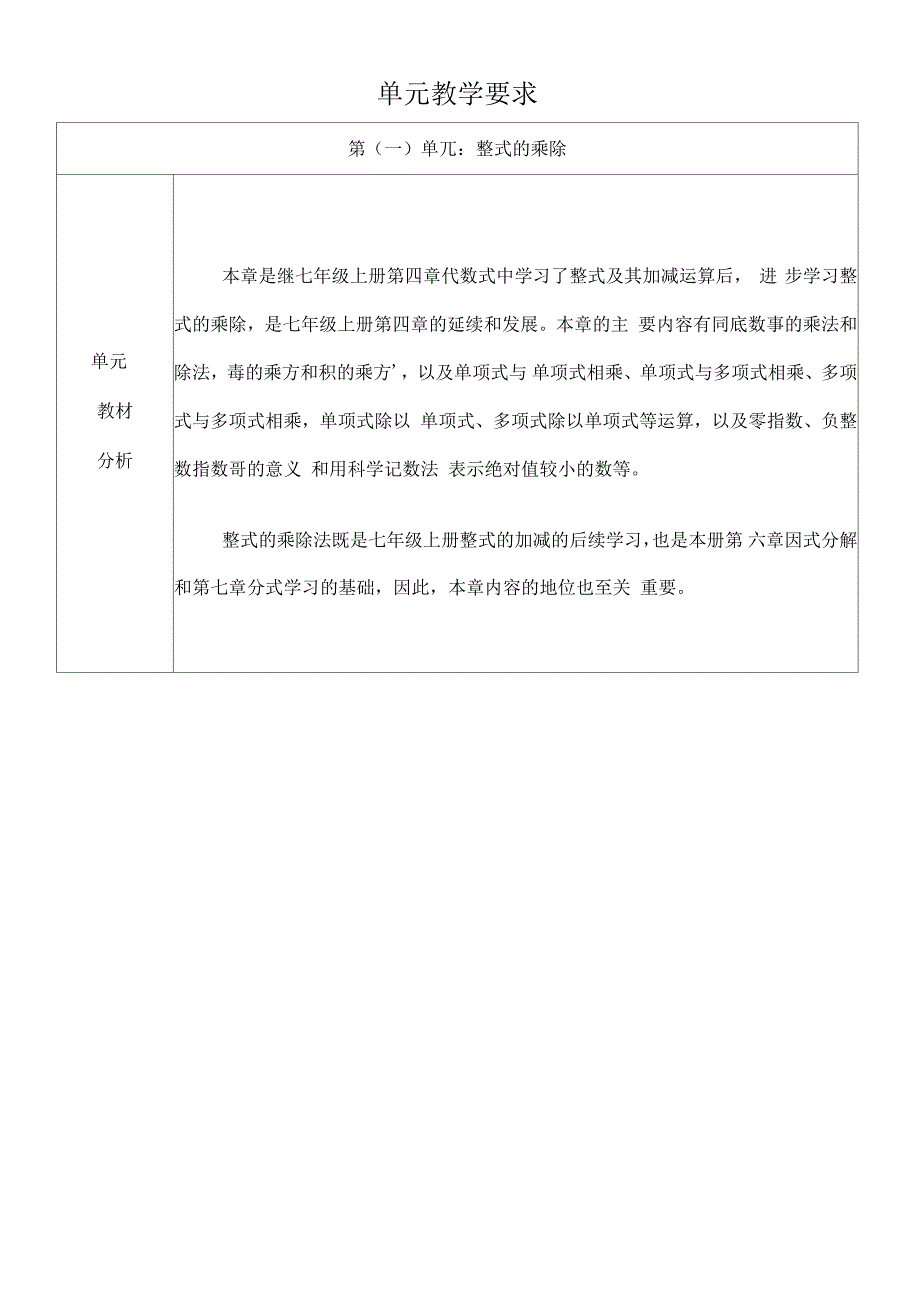 北师大版七下数学全册单元教材分析_第1页