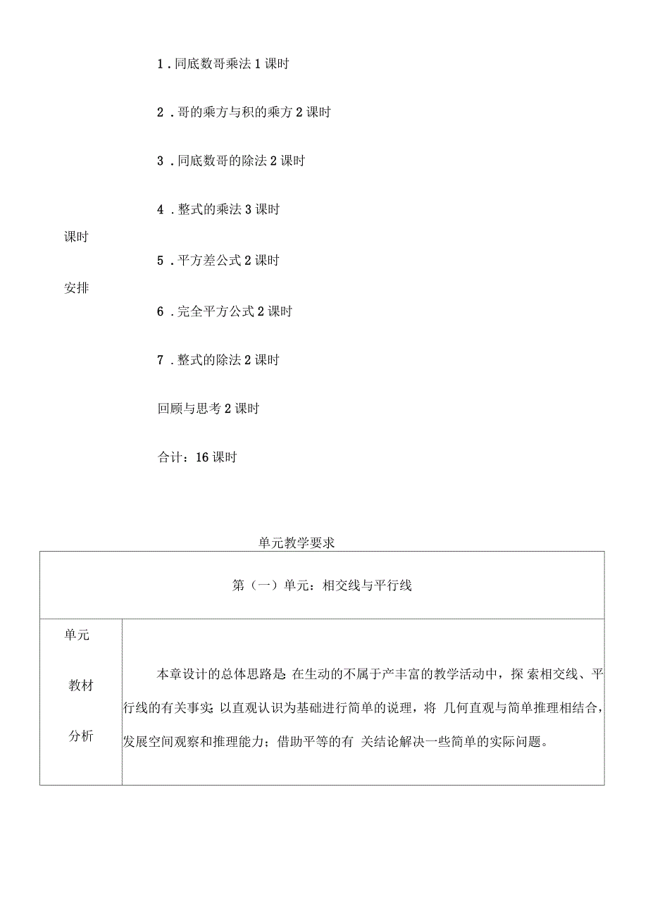 北师大版七下数学全册单元教材分析_第3页