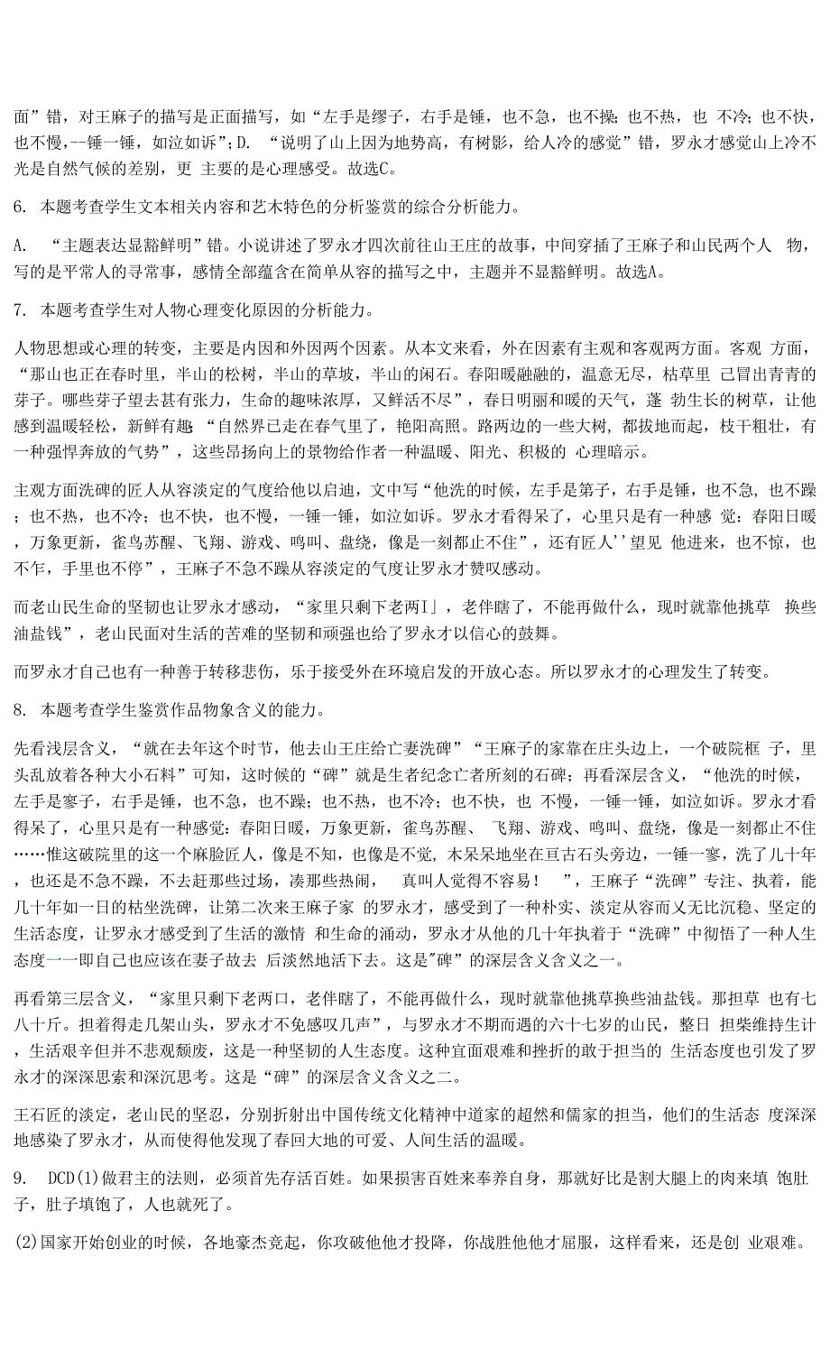 2022届南京市中华中学高三语文上学期期中试题卷附答案解析.docx_第2页