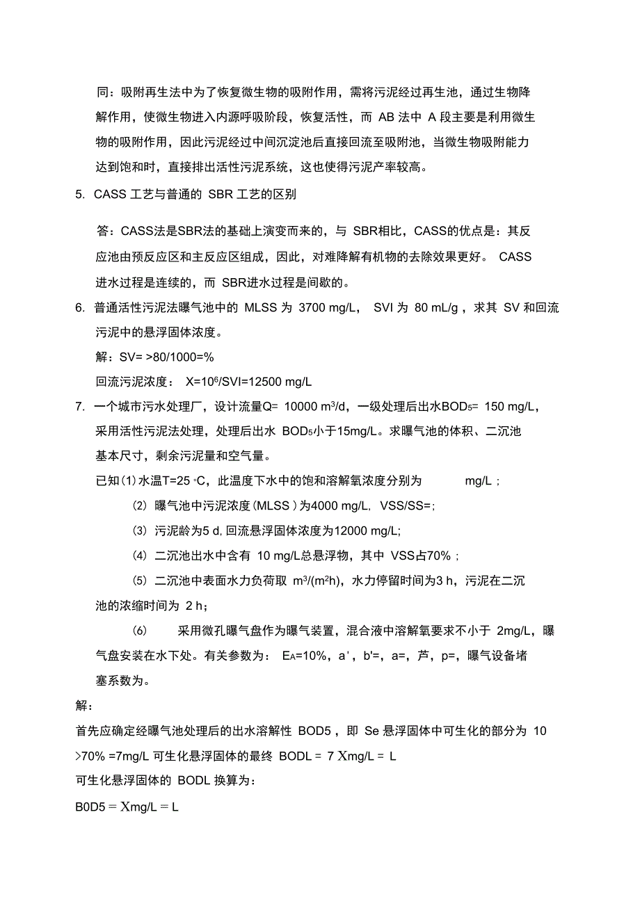 水污染控制工程精选_第2页