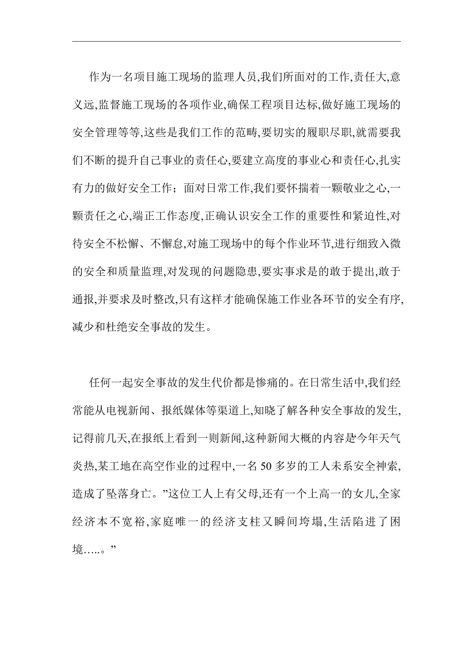 2021年安全在我心中优秀演讲稿_第2页