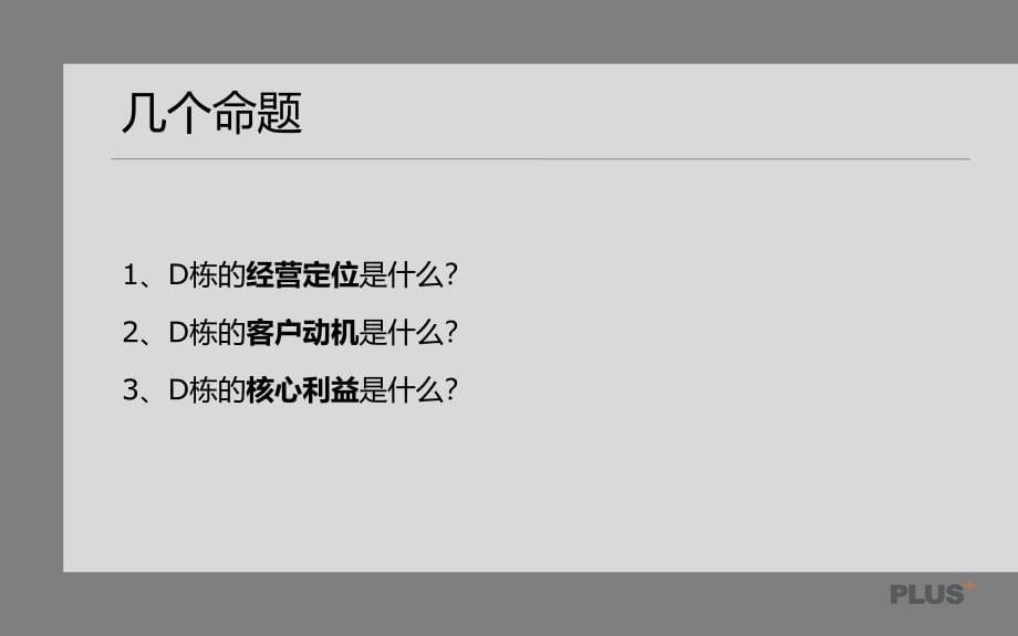 博加广告1月28上海汤臣一品D栋推广的策略_第5页