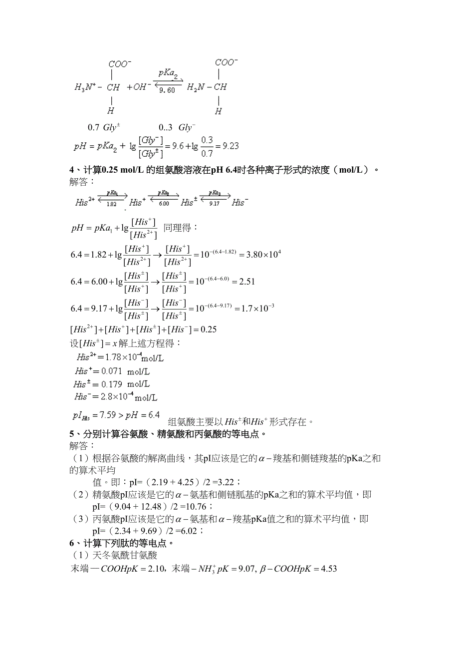 生物化学计算题(DOC 7页)_第2页