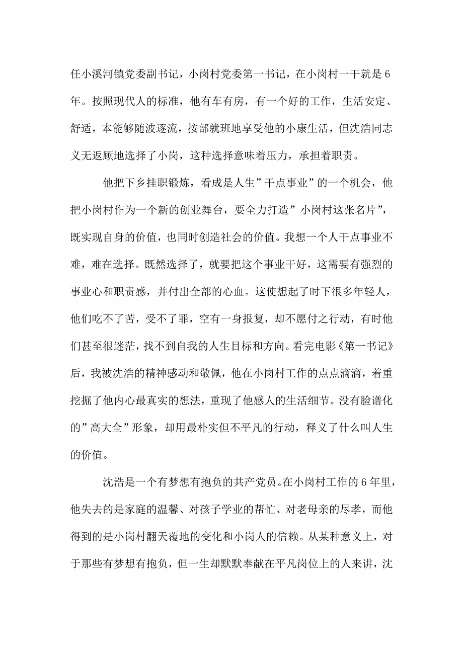 第一书记影片观后感作文700字5篇.doc_第2页