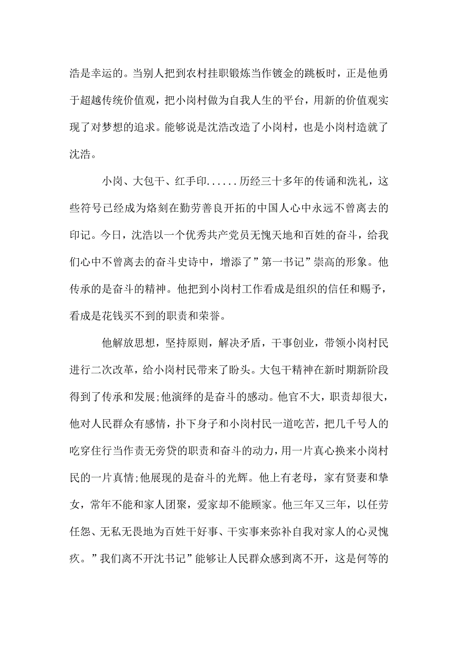 第一书记影片观后感作文700字5篇.doc_第3页