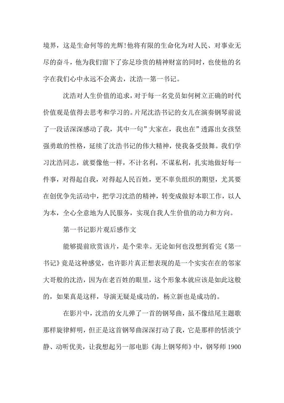 第一书记影片观后感作文700字5篇.doc_第4页