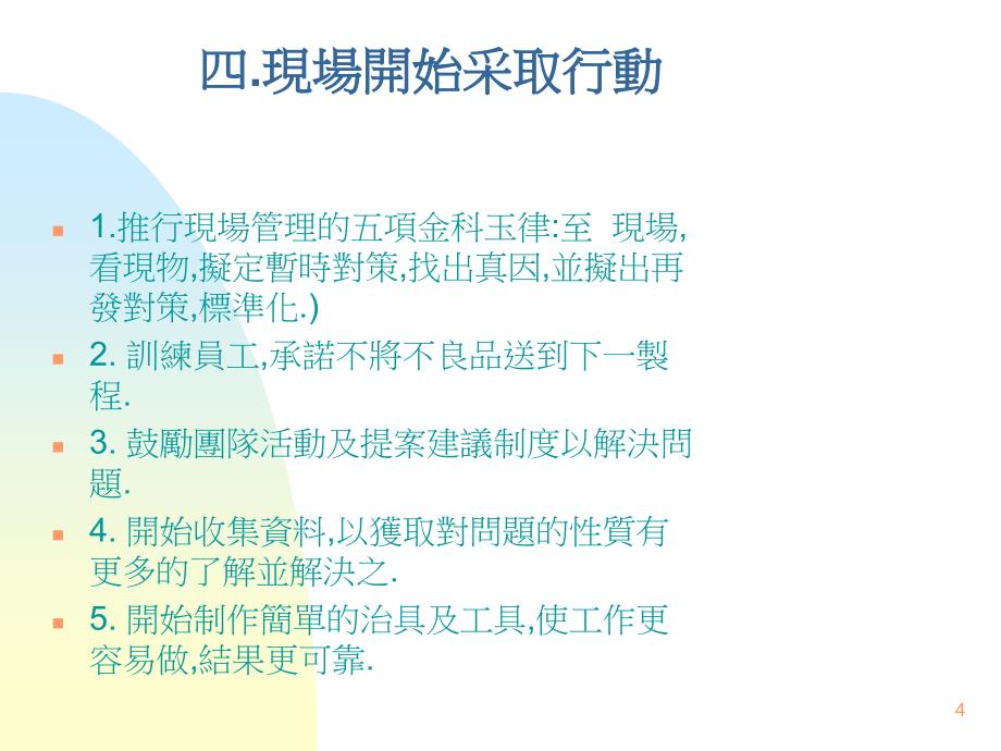 如何管理现场的品质成本与交期PPT56_第4页