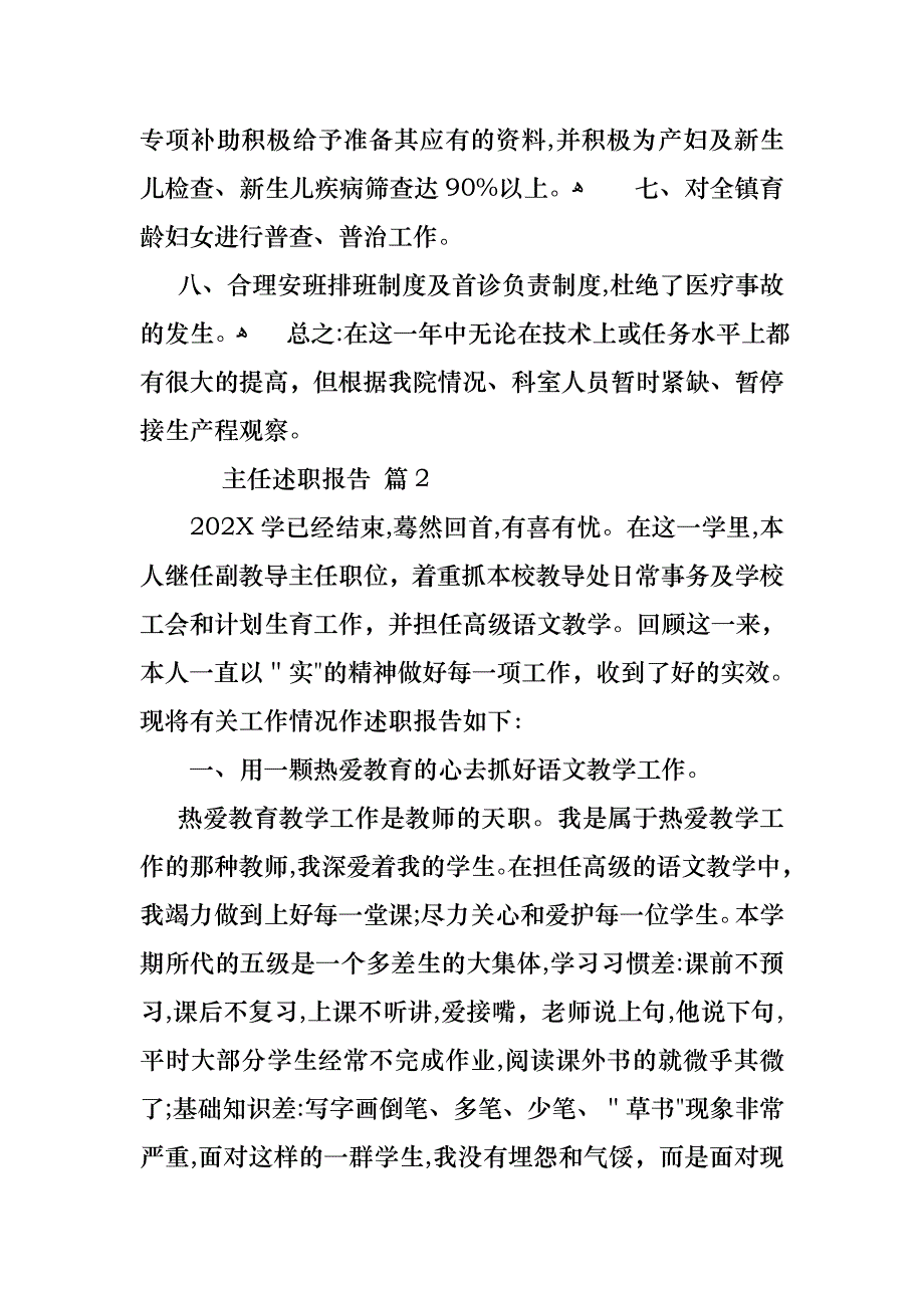 主任述职报告集合八篇2_第3页