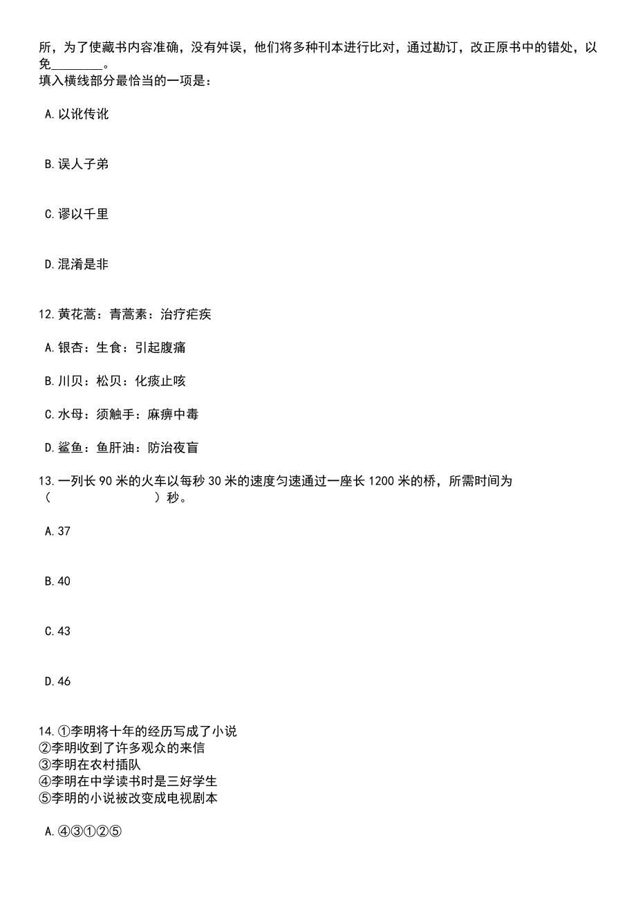 2023年国家级安庆高新技术产业开发区招考聘用工作人员14人笔试题库含答案附带解析_第4页