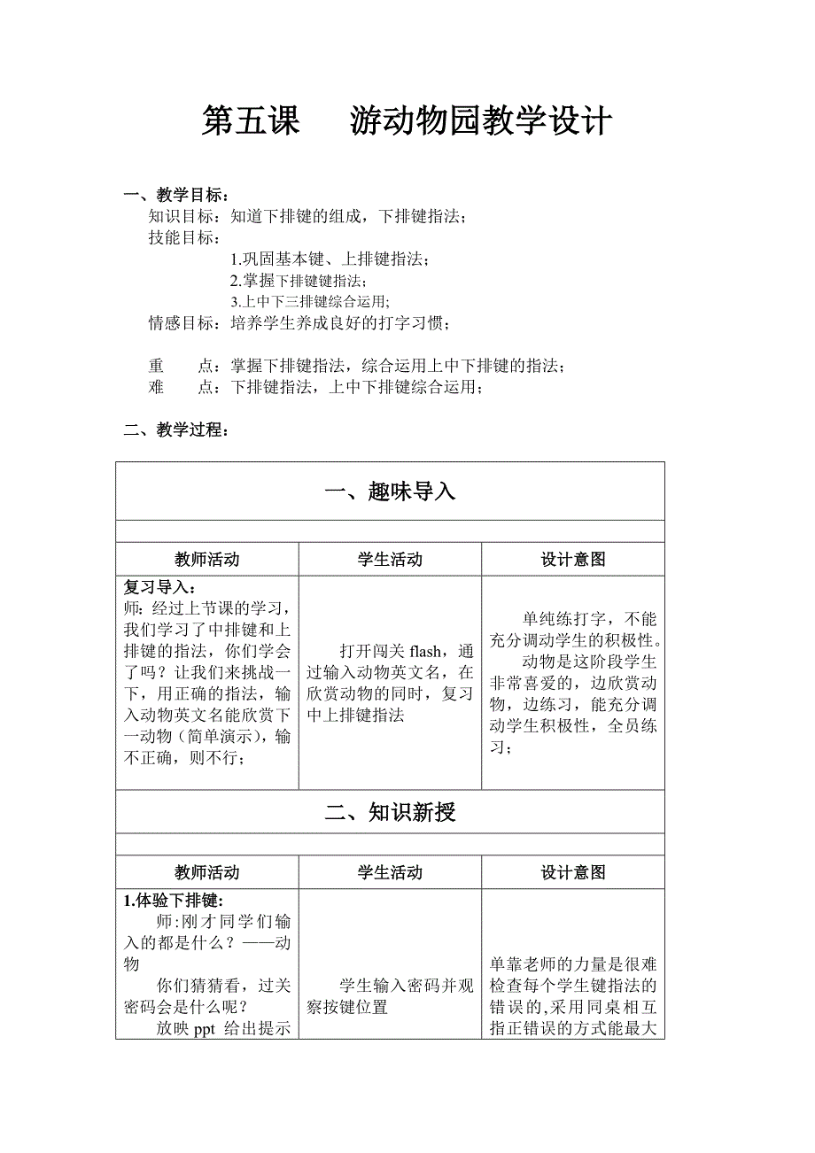 第五课游动物园.doc_第1页