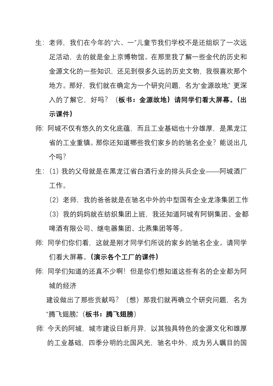 《走进家乡》开题活动教案设计.doc_第4页