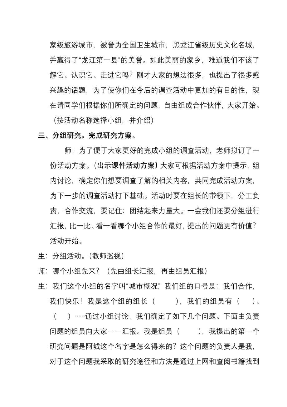 《走进家乡》开题活动教案设计.doc_第5页