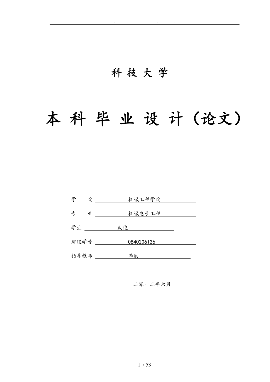 轮廓仪测量表面粗糙度实验教学平台