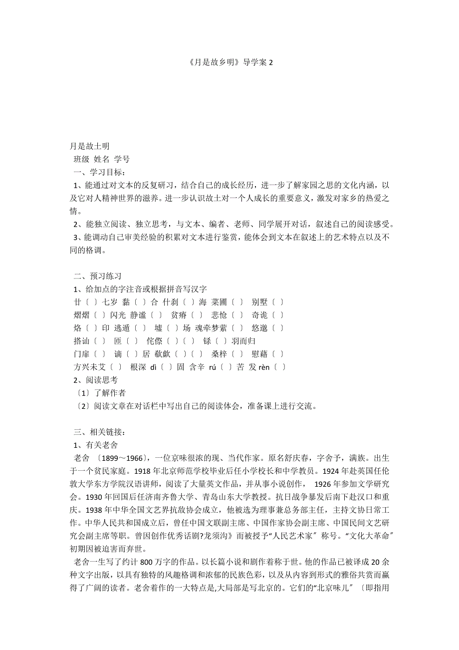 《月是故乡明》导学案2_第1页