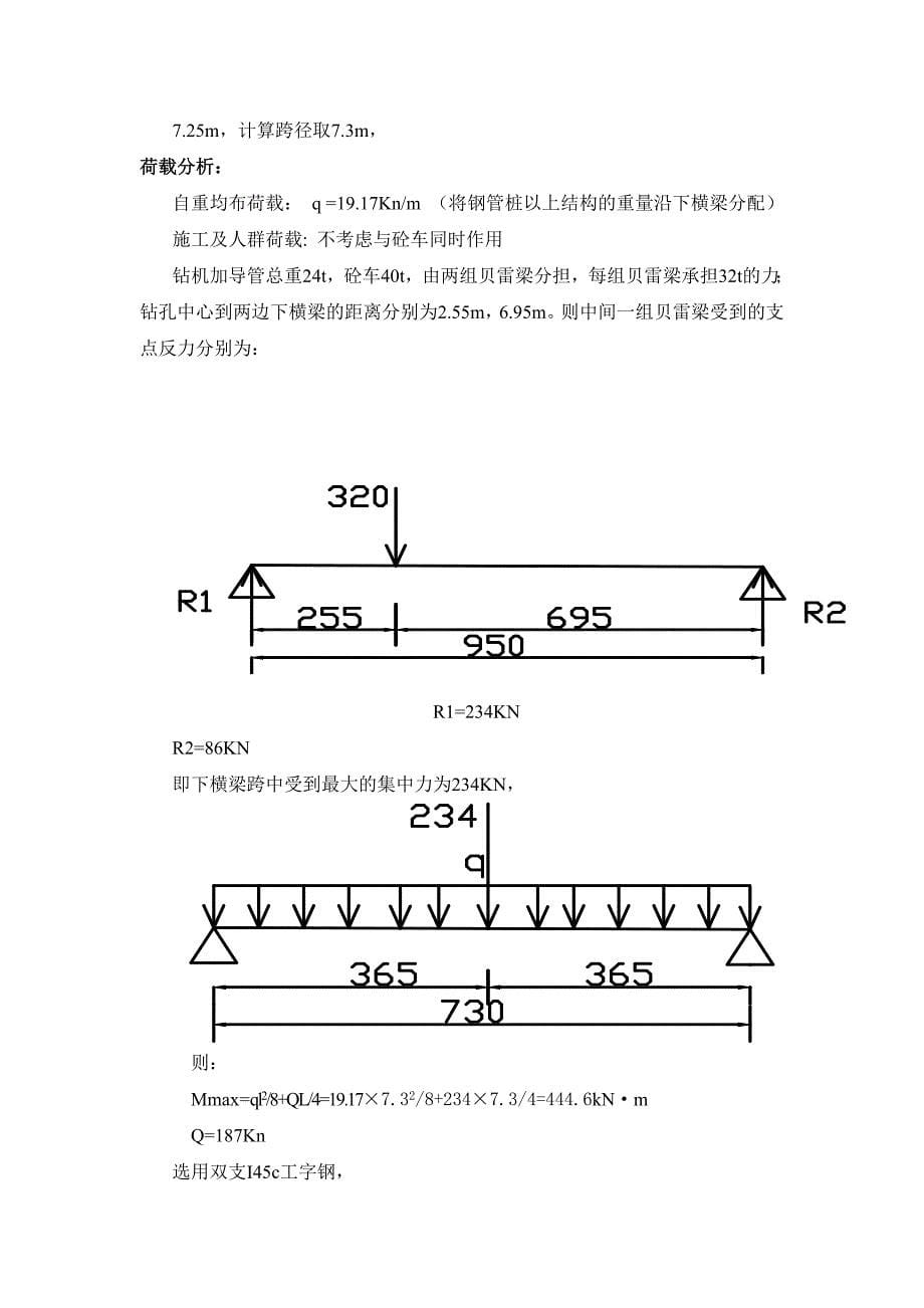 钻孔平台施工方案方案及计算书_第5页