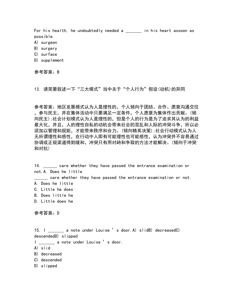 21春《社区服务》在线作业三满分答案69_第4页