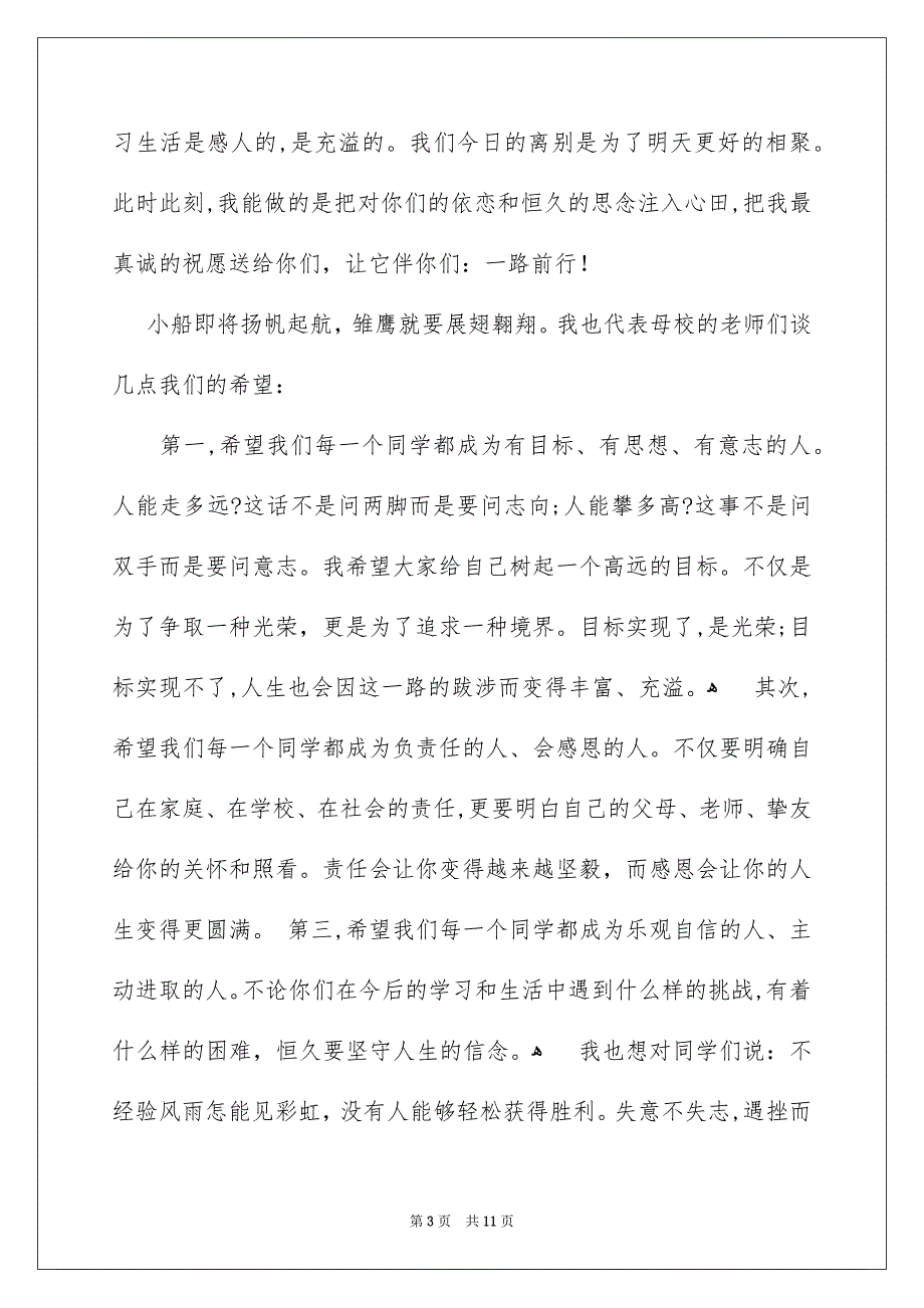中学毕业典礼老师致辞_第3页