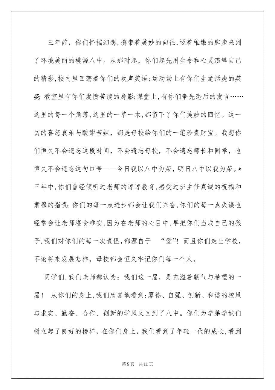 中学毕业典礼老师致辞_第5页