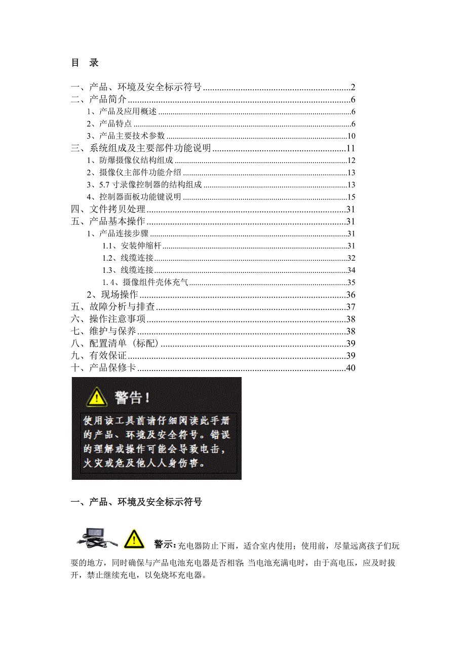 管道视频检测仪潜望镜QV使用说明书.doc_第2页