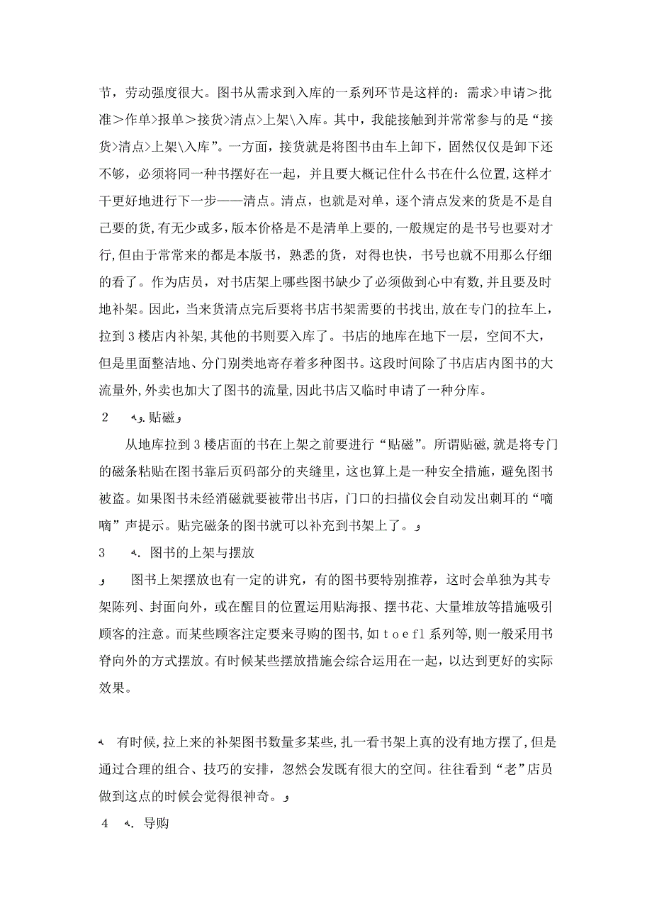 师范专业学生社会实践报告3000字-总结报告模板_第2页