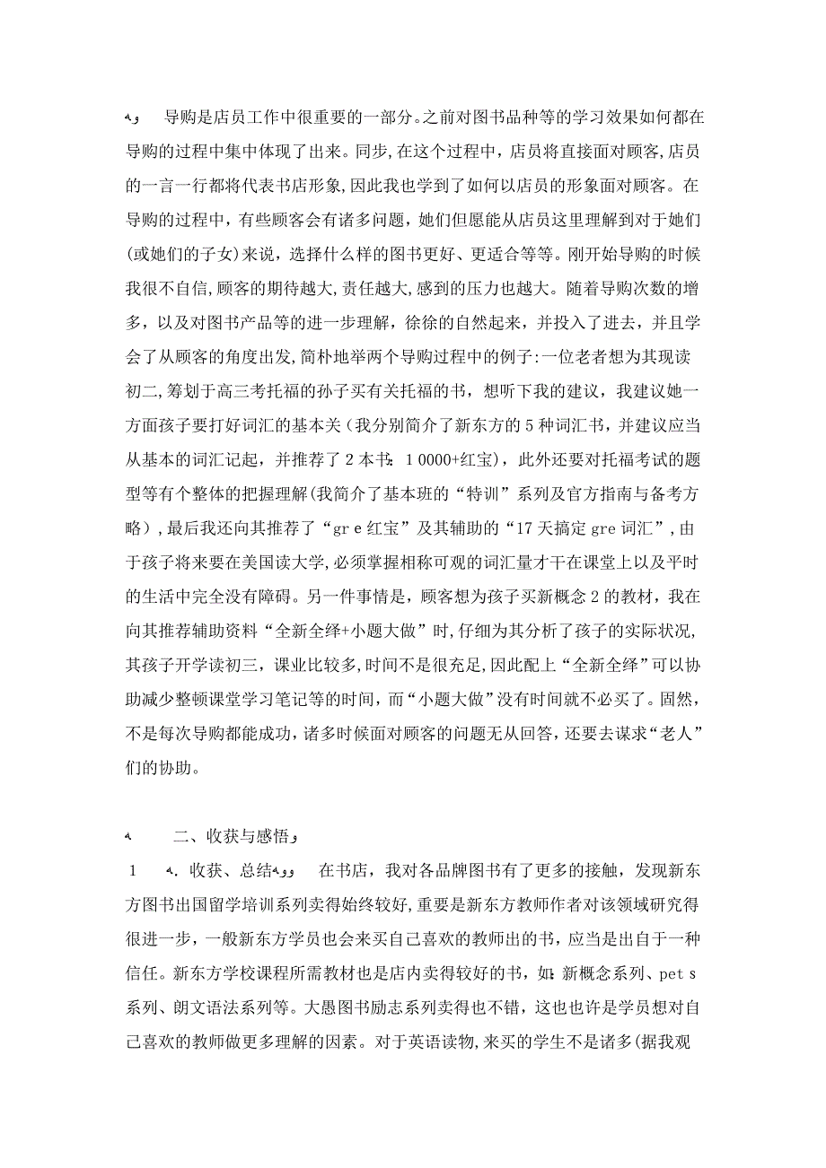 师范专业学生社会实践报告3000字-总结报告模板_第3页