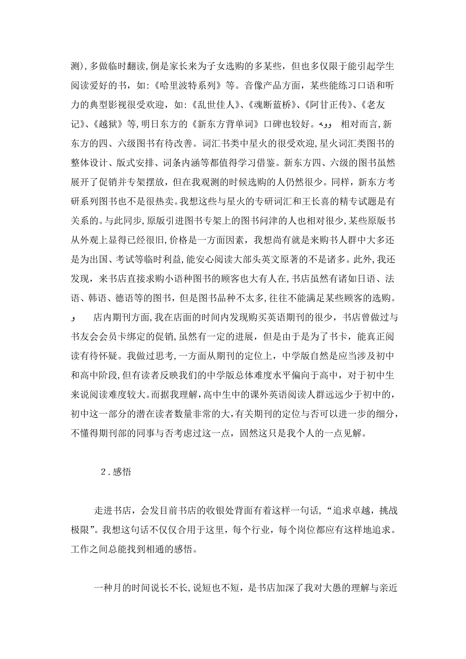 师范专业学生社会实践报告3000字-总结报告模板_第4页