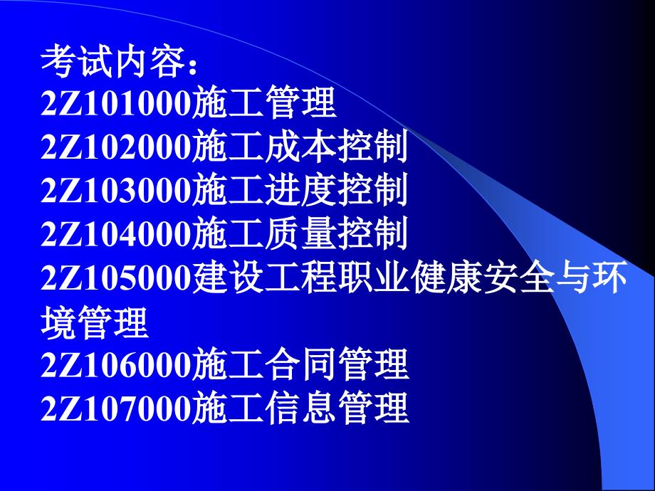 建设工程施工管理模考题ppt_第3页