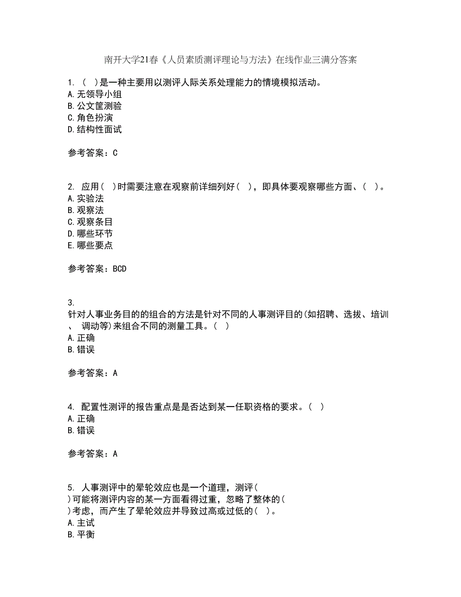 南开大学21春《人员素质测评理论与方法》在线作业三满分答案25_第1页