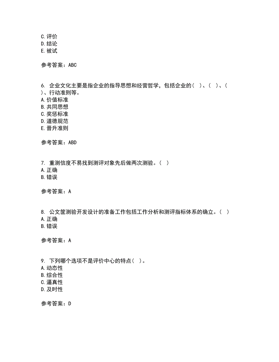 南开大学21春《人员素质测评理论与方法》在线作业三满分答案25_第2页