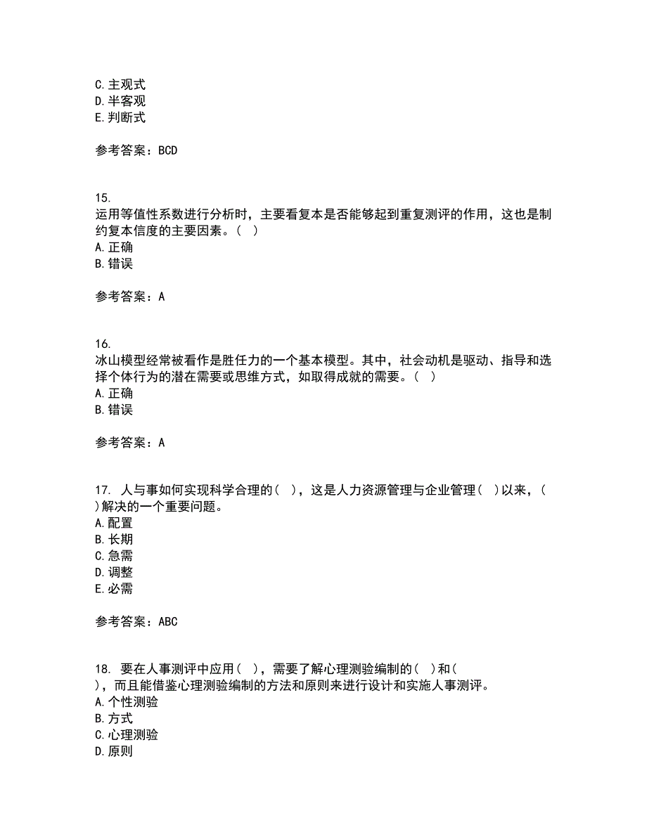 南开大学21春《人员素质测评理论与方法》在线作业三满分答案25_第4页