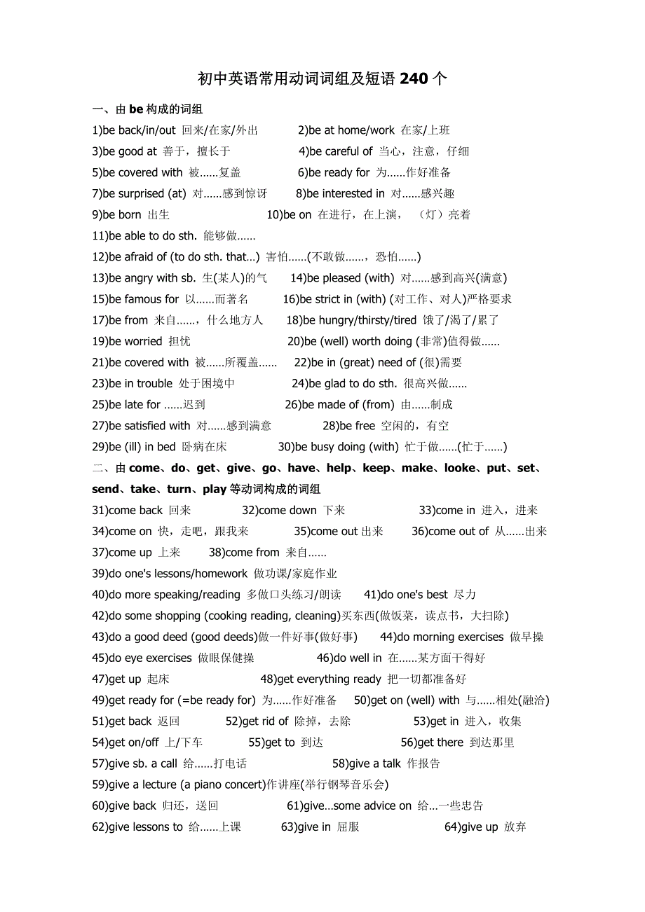 初中英语常用动词词组及短语240个_第1页