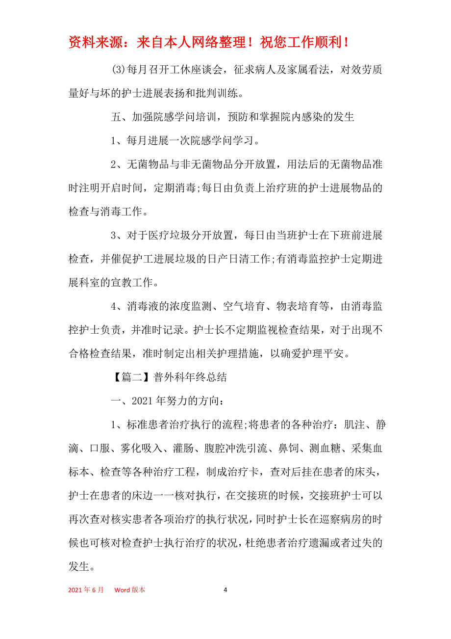 2021年2021年普外科年终总结范文五篇_第4页