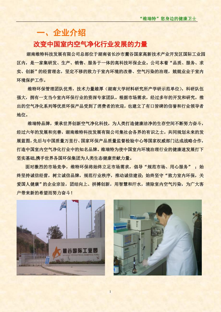 维特环保维瑞特招商加盟资料.doc_第2页