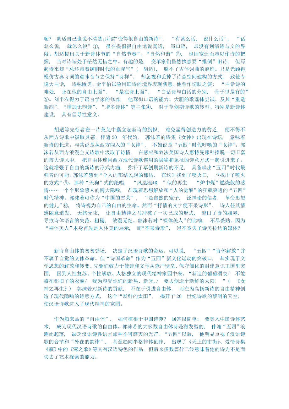 初中文艺美学论文论二十世纪汉语诗歌的艺术转变_第2页