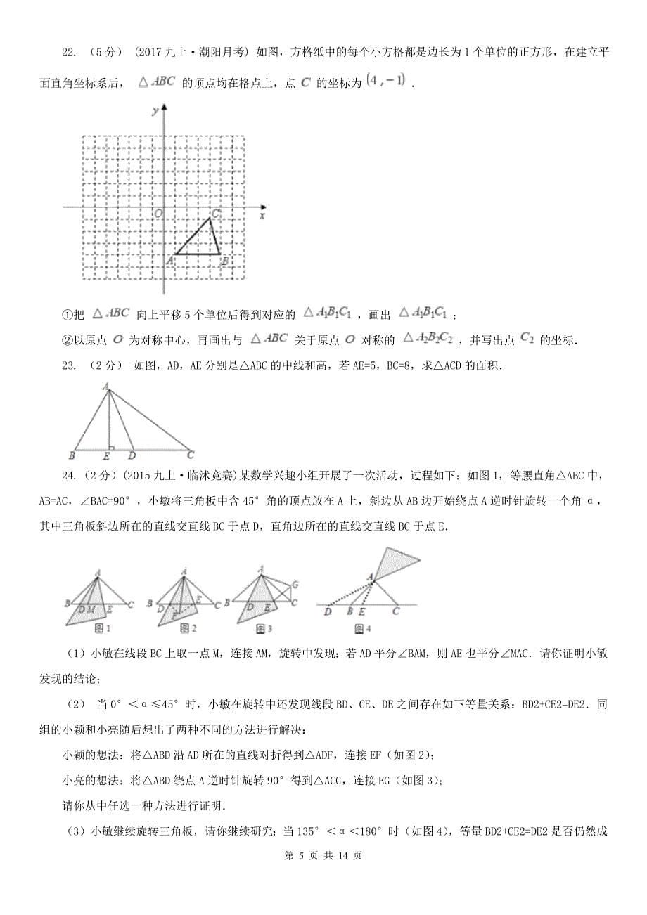 河南省南阳市八年级下学期数学3月月考试试卷_第5页