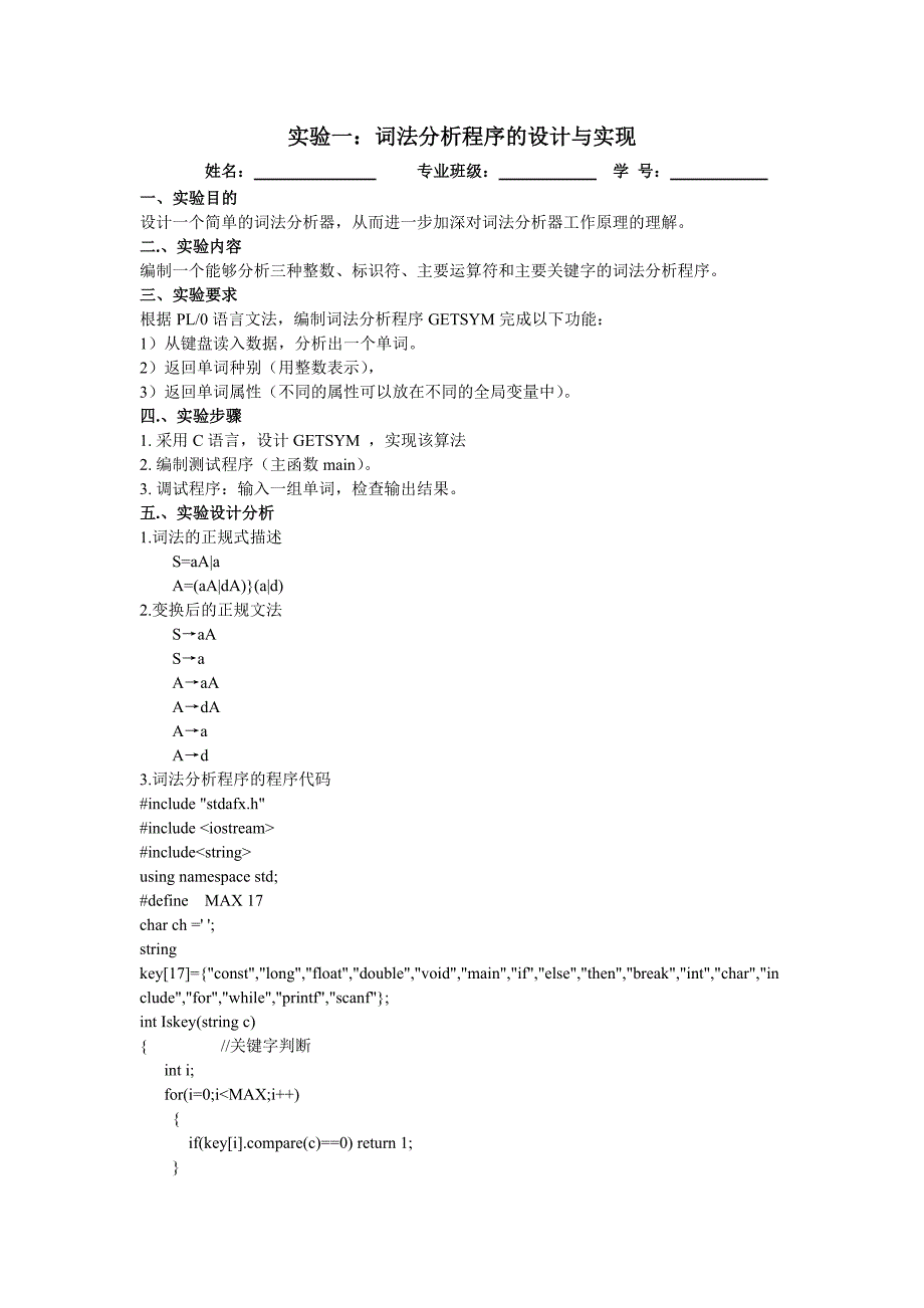 C_minus语言词法分析器的设计.doc_第1页