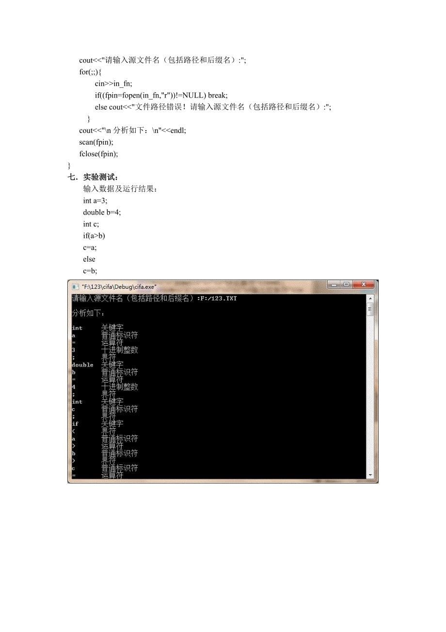 C_minus语言词法分析器的设计.doc_第5页