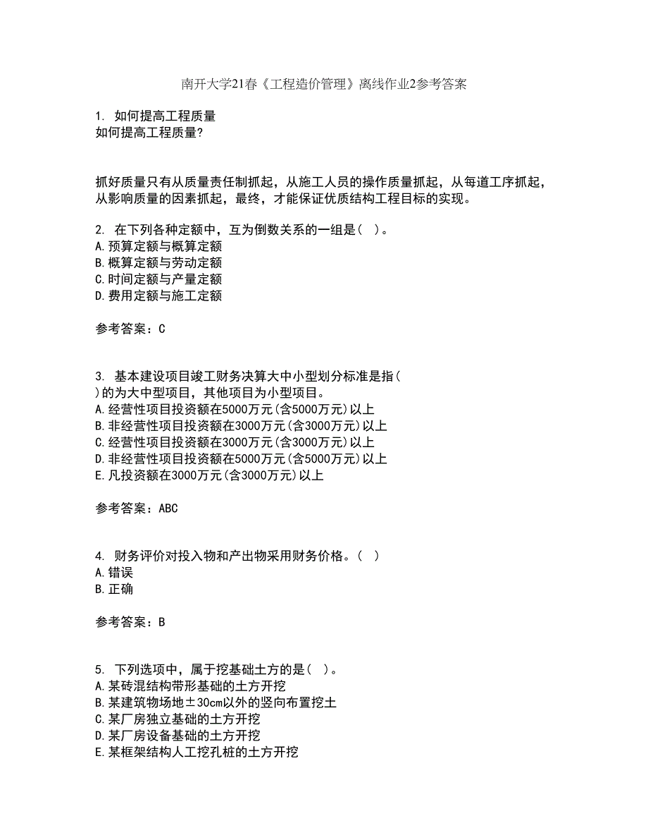 南开大学21春《工程造价管理》离线作业2参考答案57_第1页