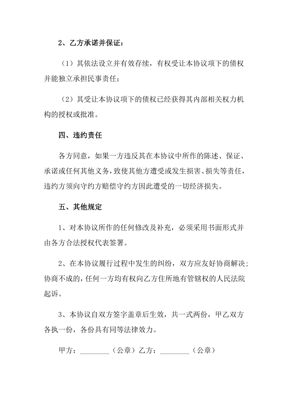 关于债权转让合同三篇_第2页