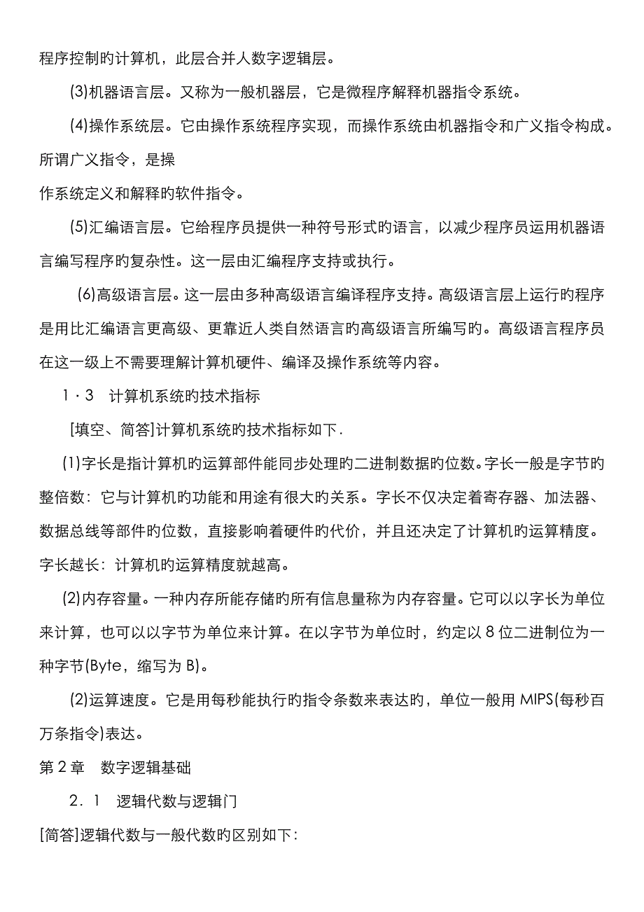 2022年自考计算机原理考点.doc_第3页